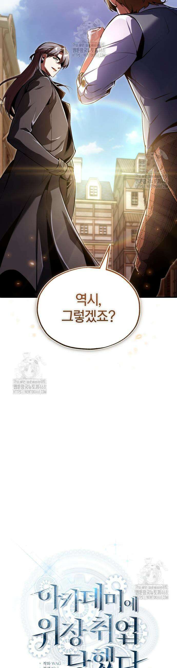 아카데미에 위장취업당했다 133화 10