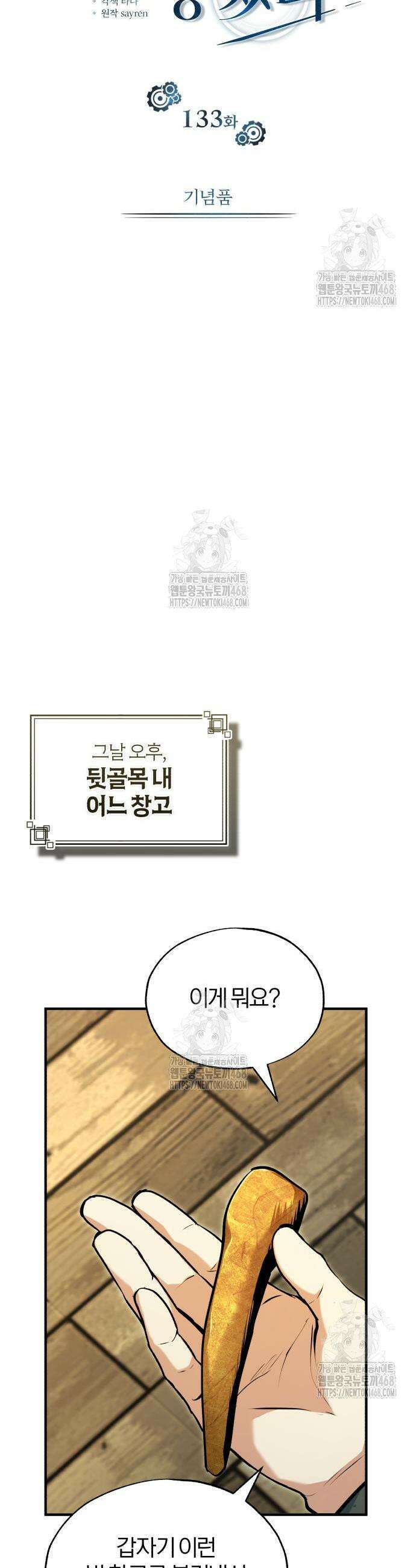 아카데미에 위장취업당했다 133화 11