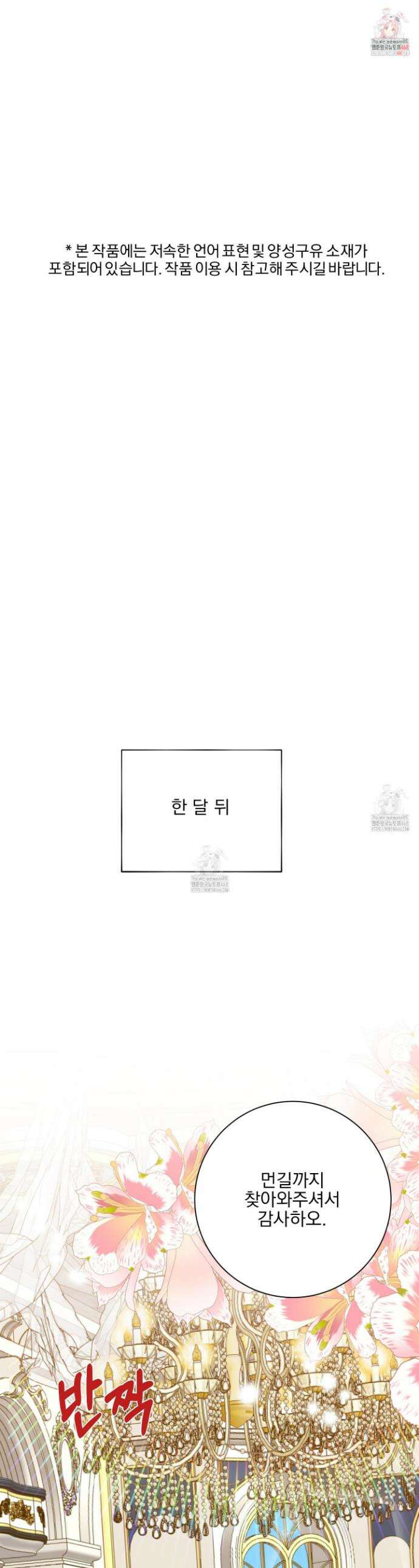 공작님은 후사를 갖고 싶어 외전 3화 1
