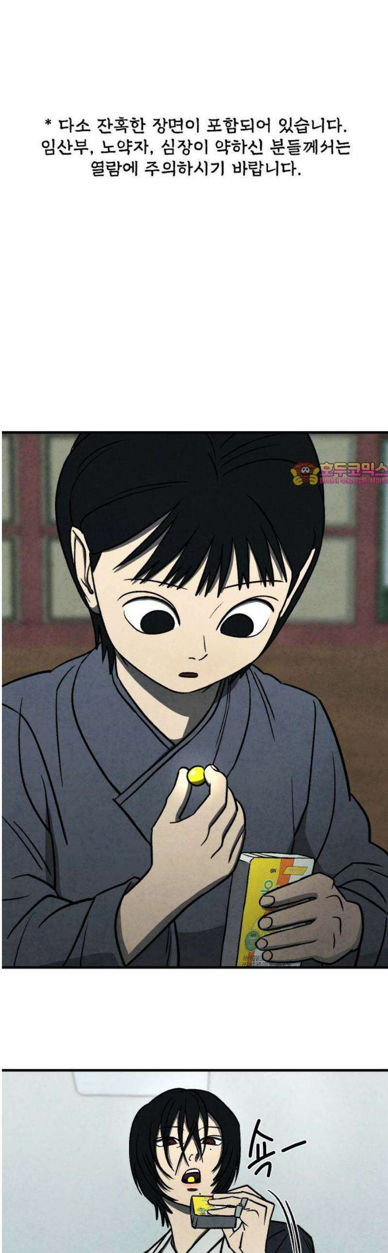 당골 20화 1