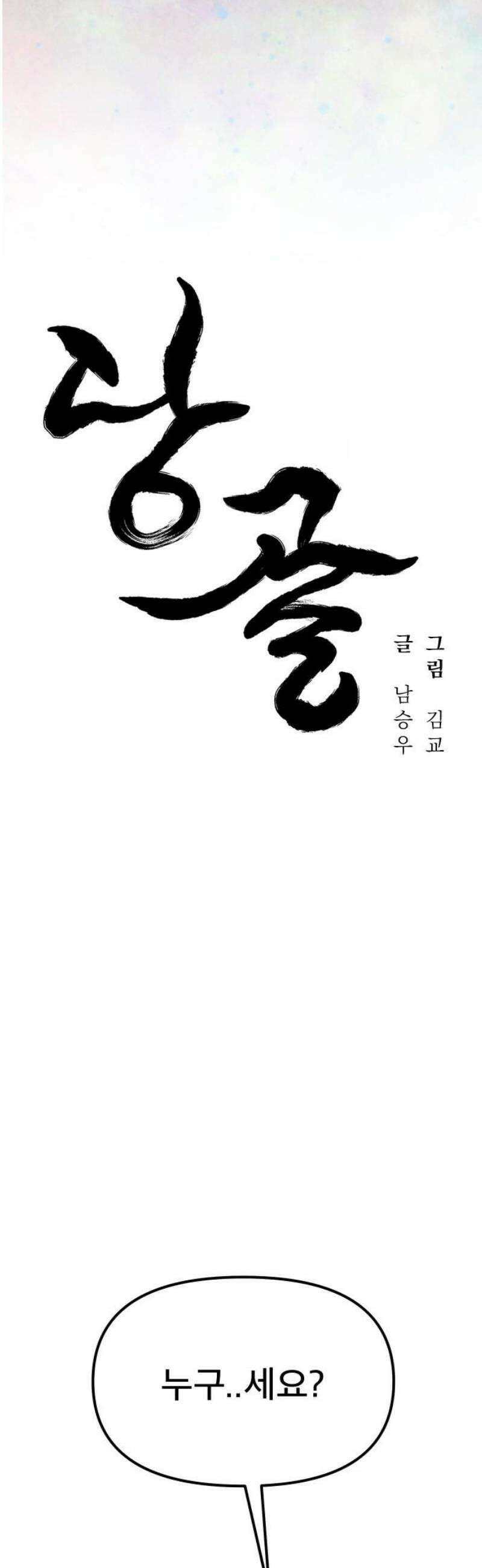 당골 20화 6
