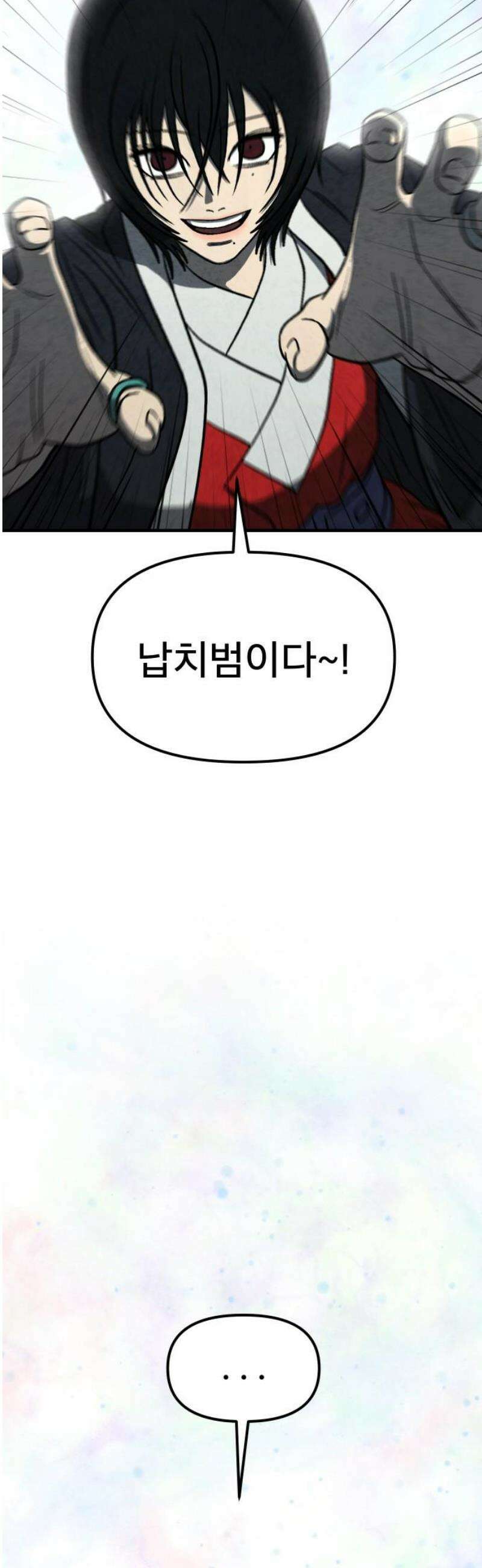 당골 20화 8