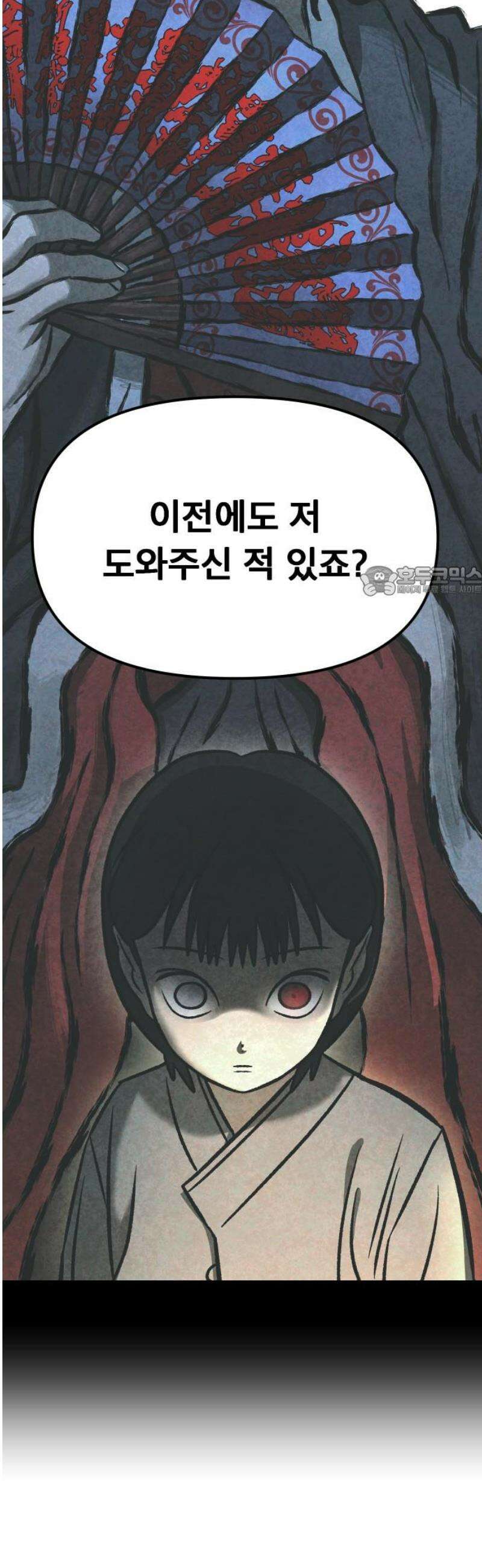 당골 20화 11