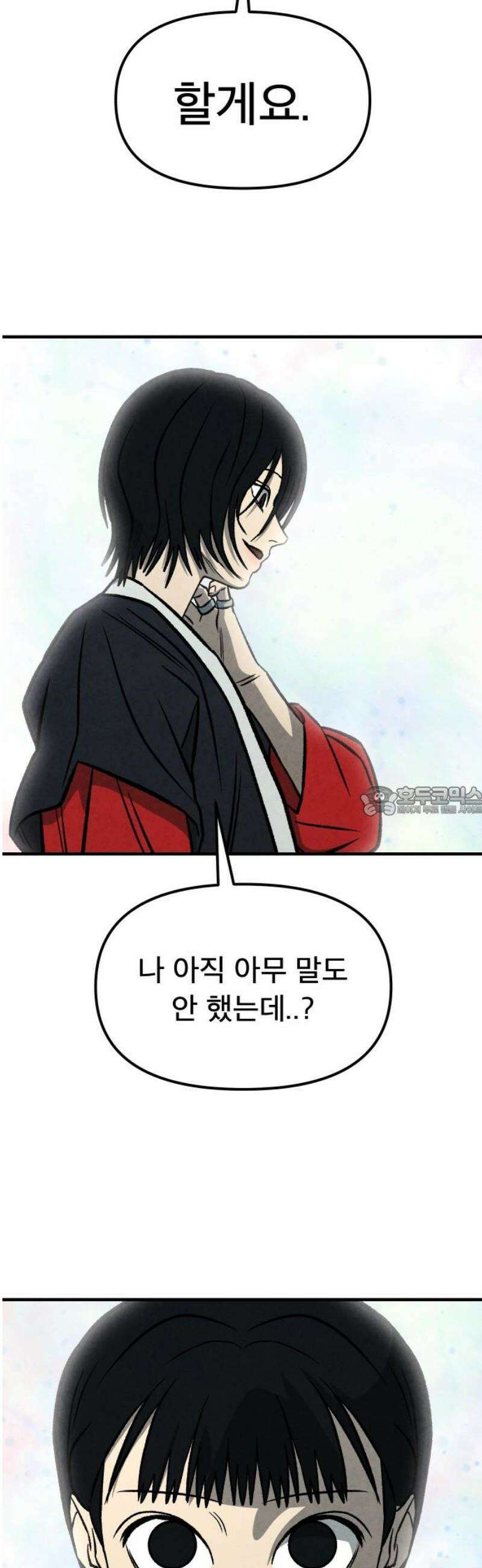 당골 20화 13