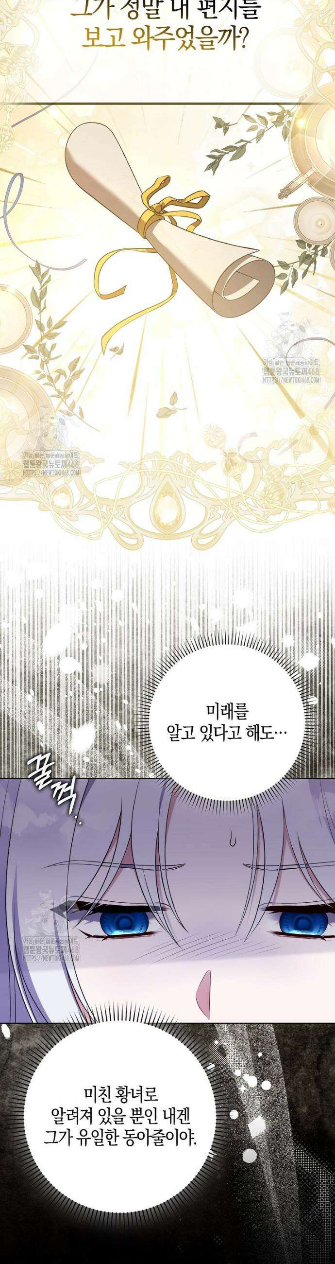 결혼하지 않으면 죽습니다 2화 3