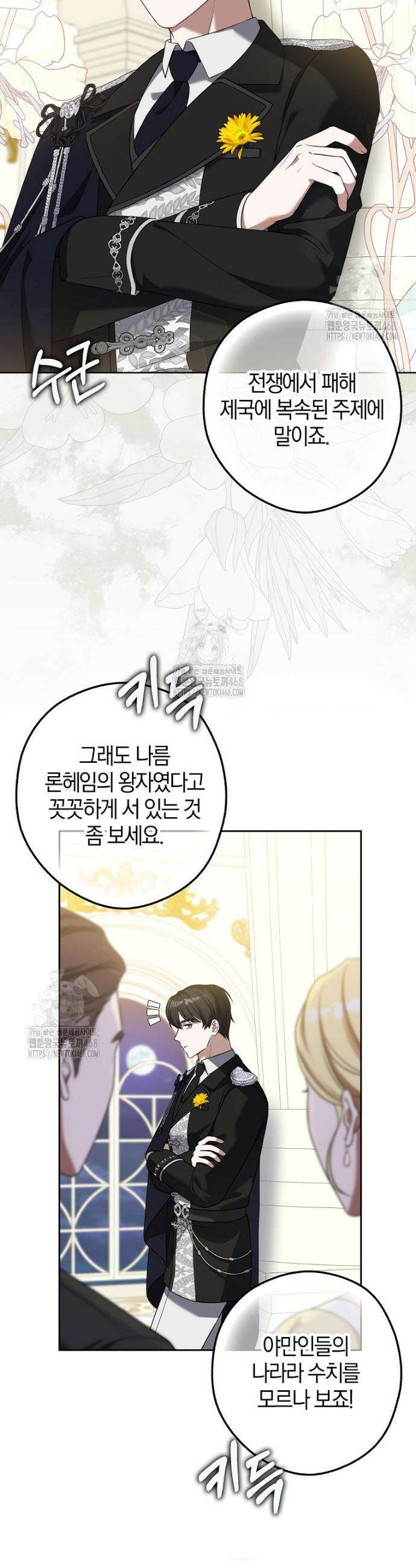 결혼하지 않으면 죽습니다 2화 10