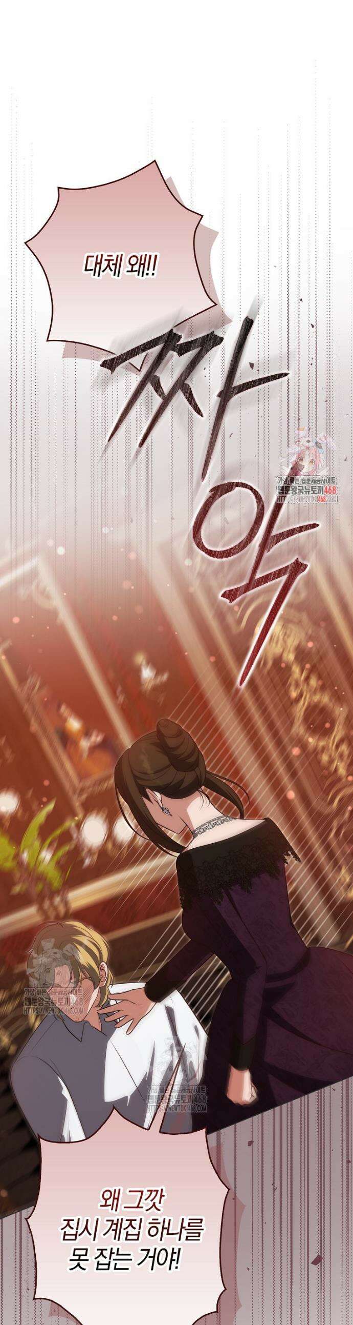 결혼하지 않으면 죽습니다 11화 1