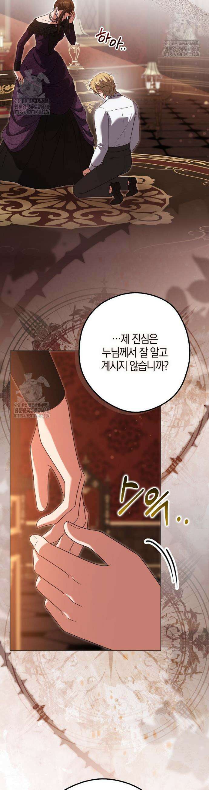 결혼하지 않으면 죽습니다 11화 4