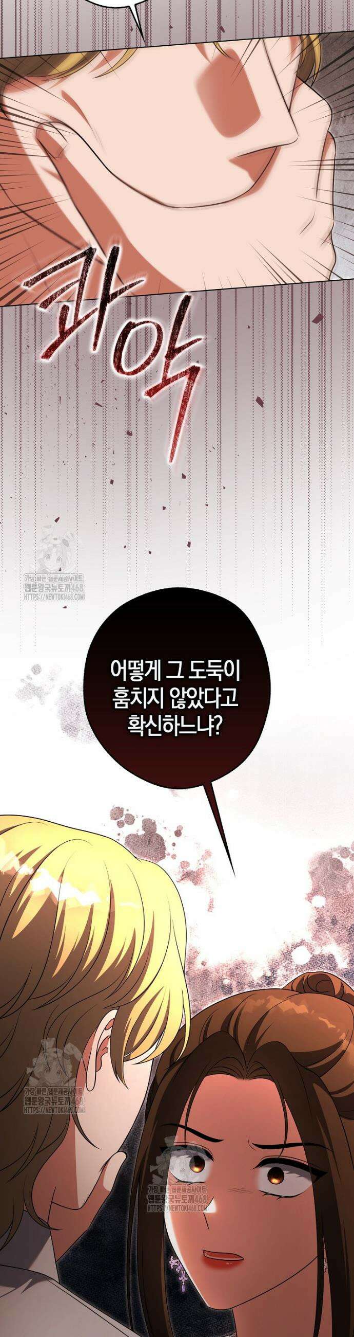 결혼하지 않으면 죽습니다 11화 9