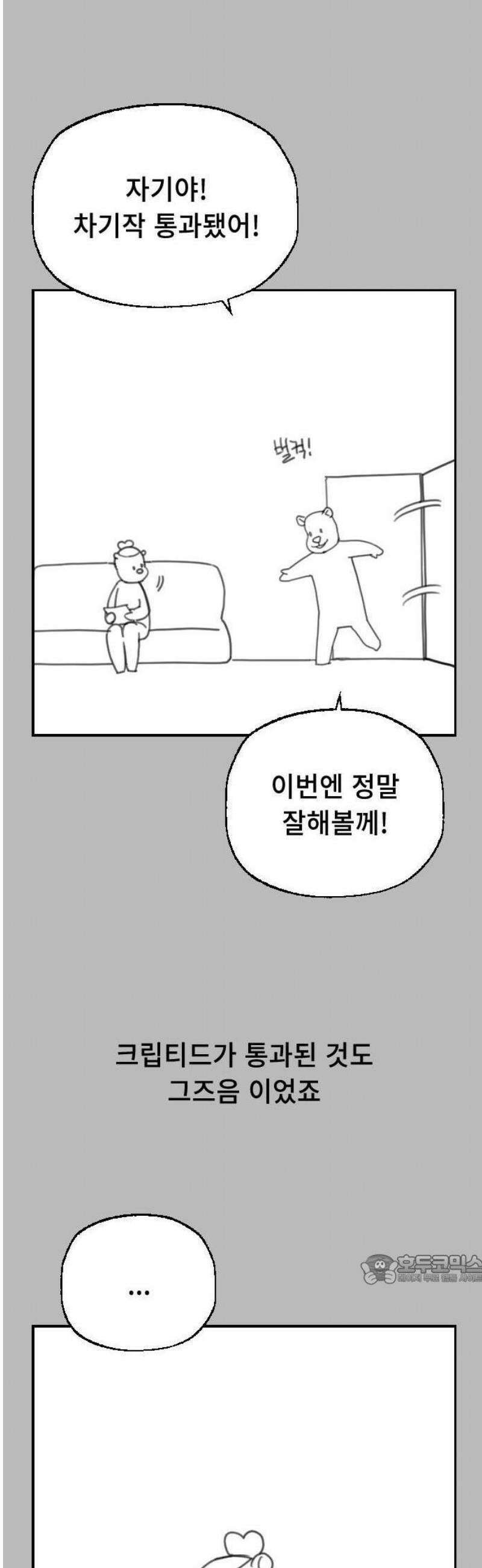 크립티드 [휴재 공지] 10