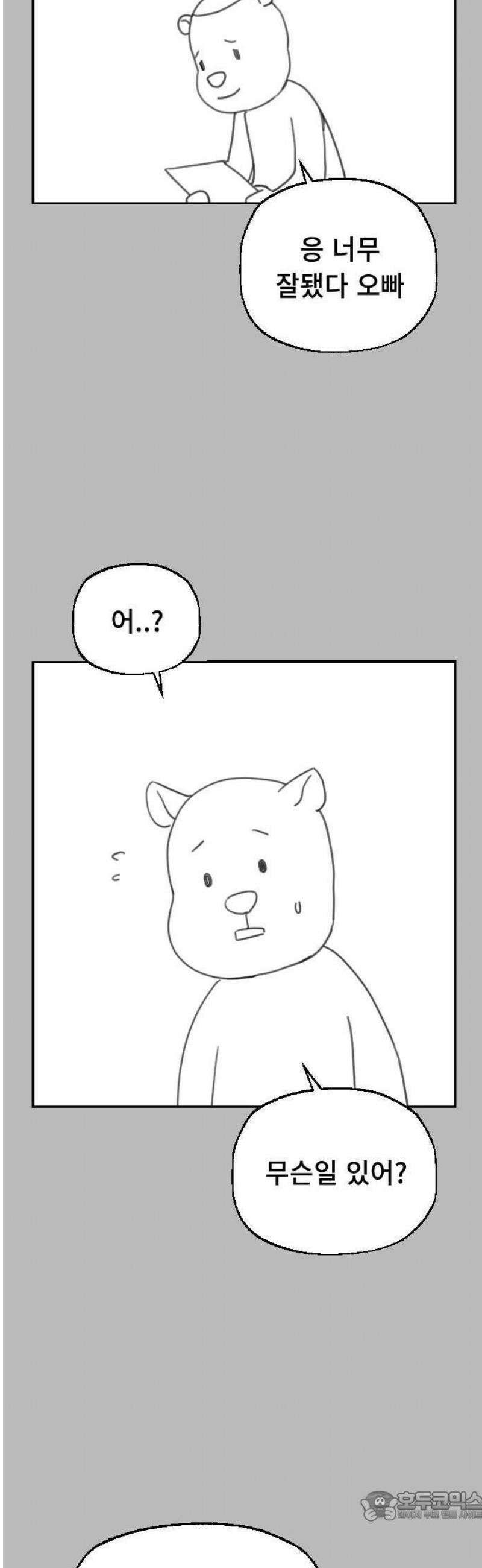 크립티드 [휴재 공지] 11