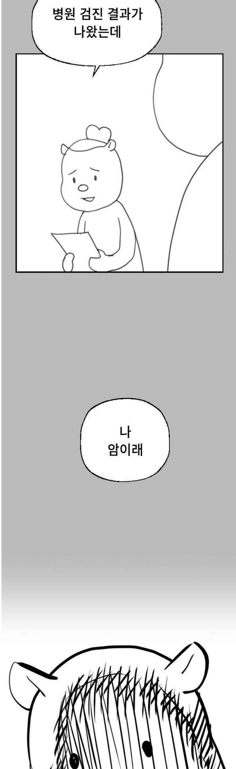 크립티드 [휴재 공지] 12