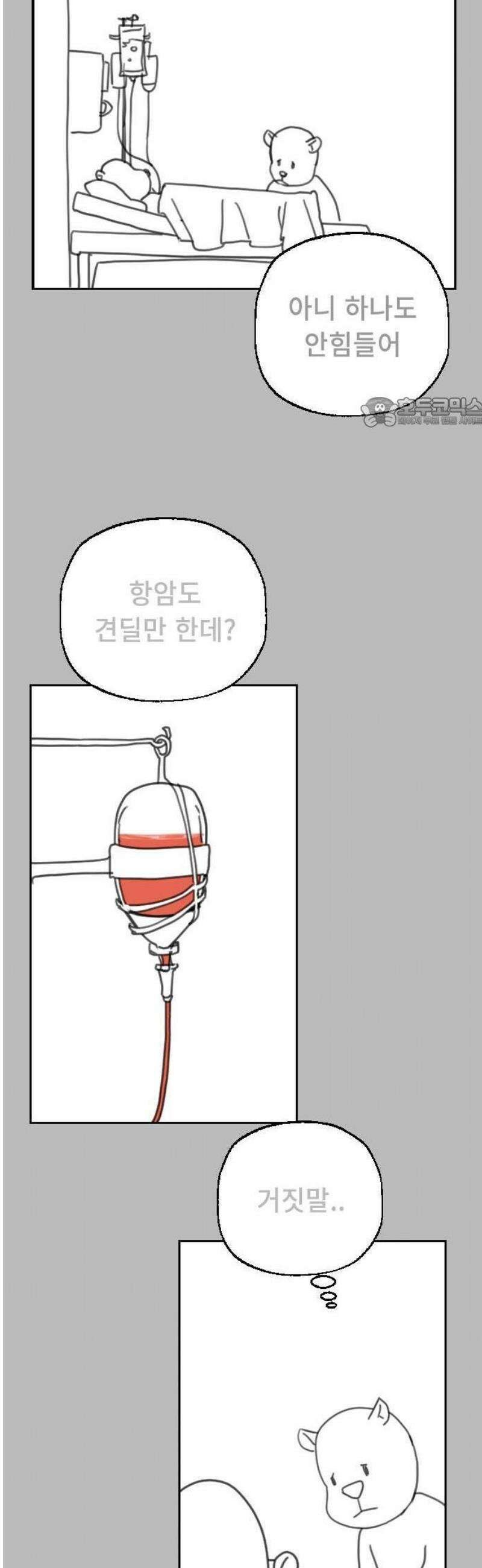 크립티드 [휴재 공지] 14