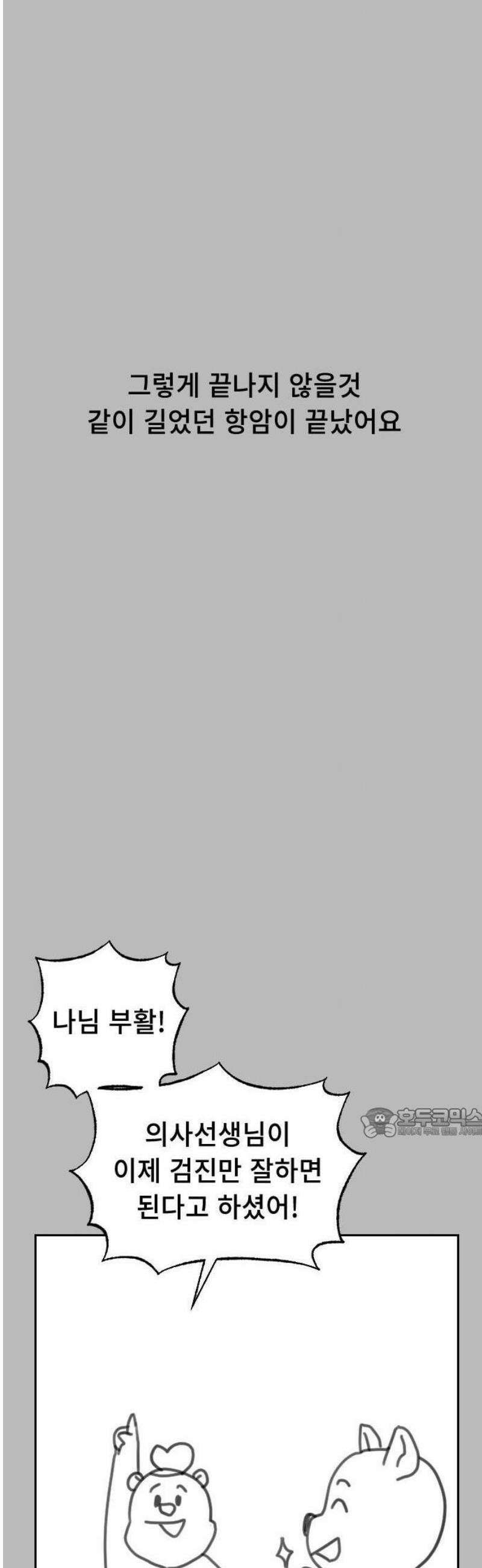 크립티드 [휴재 공지] 17
