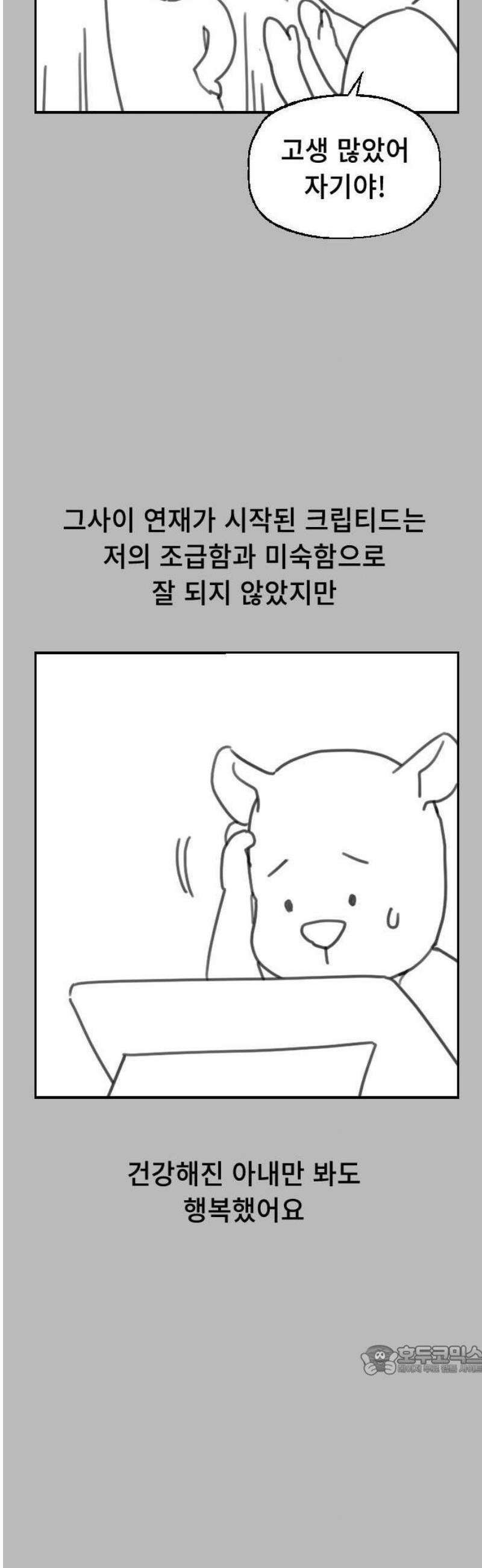 크립티드 [휴재 공지] 18