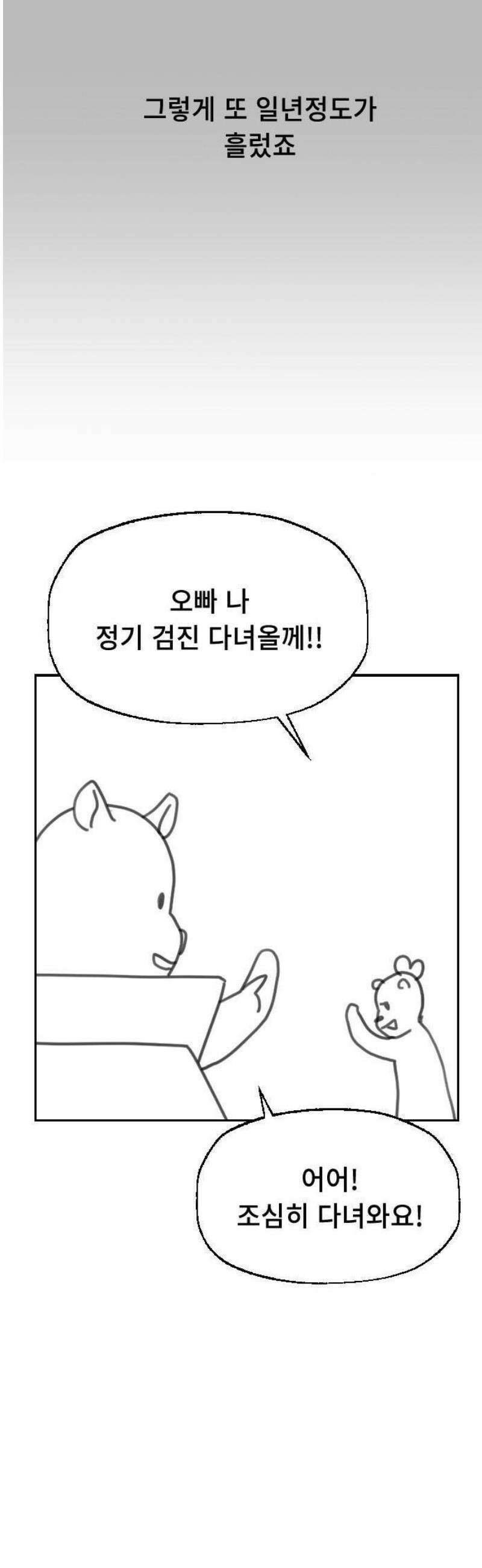 크립티드 [휴재 공지] 19