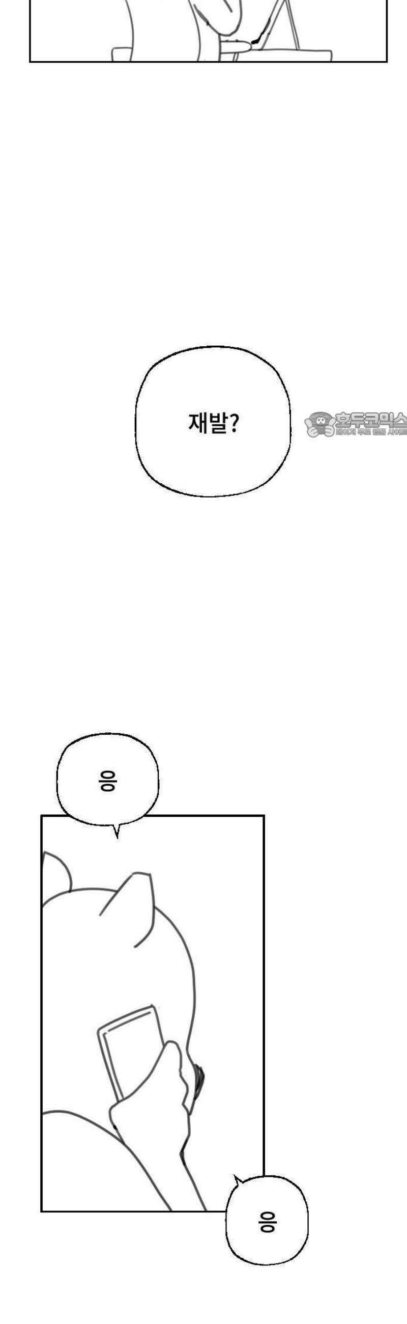 크립티드 [휴재 공지] 22