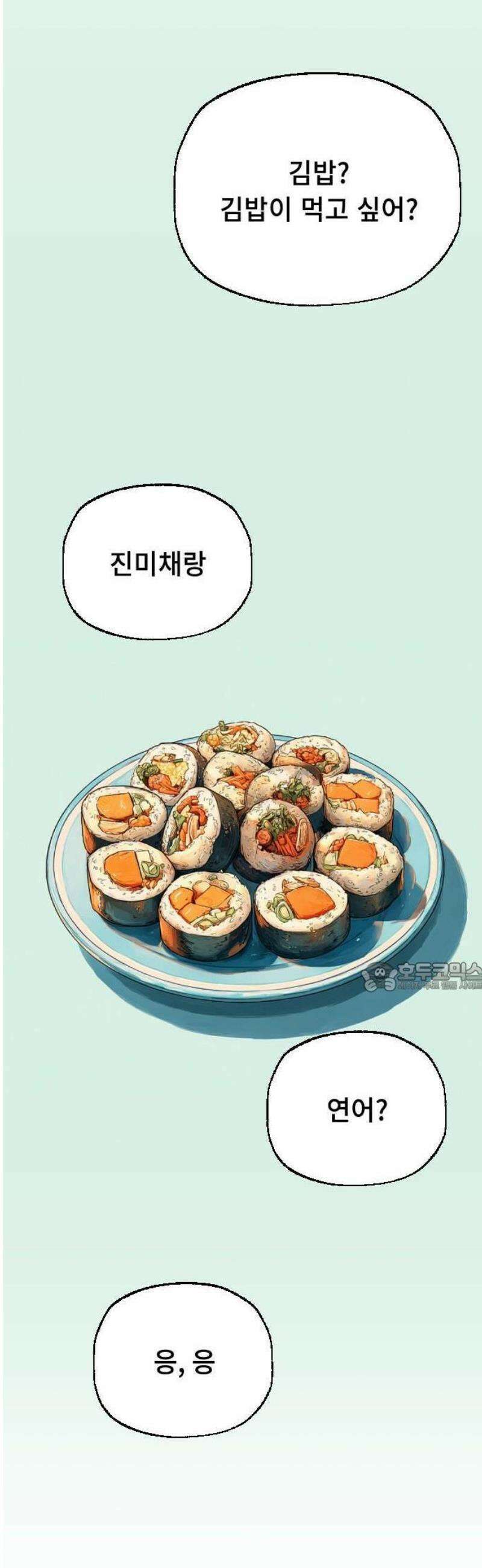 크립티드 [휴재 공지] 24
