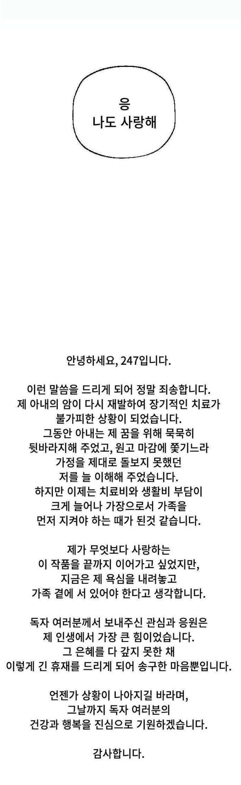 크립티드 [휴재 공지] 25