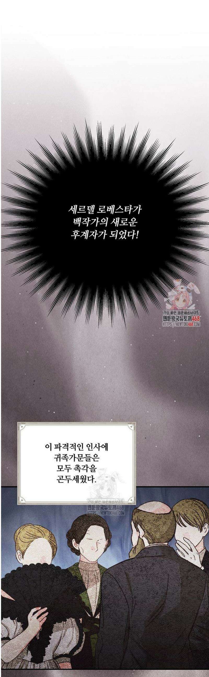 파혼한 영애는 엔딩 외엔 집착하지 않는다 73화 1