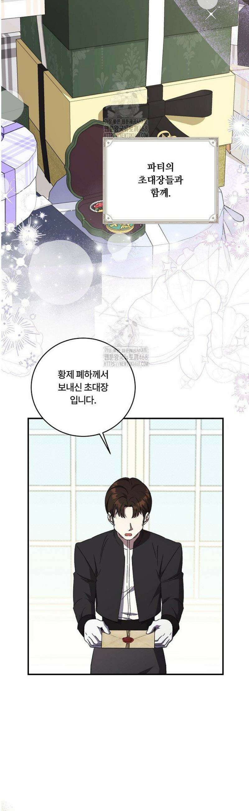 파혼한 영애는 엔딩 외엔 집착하지 않는다 73화 3