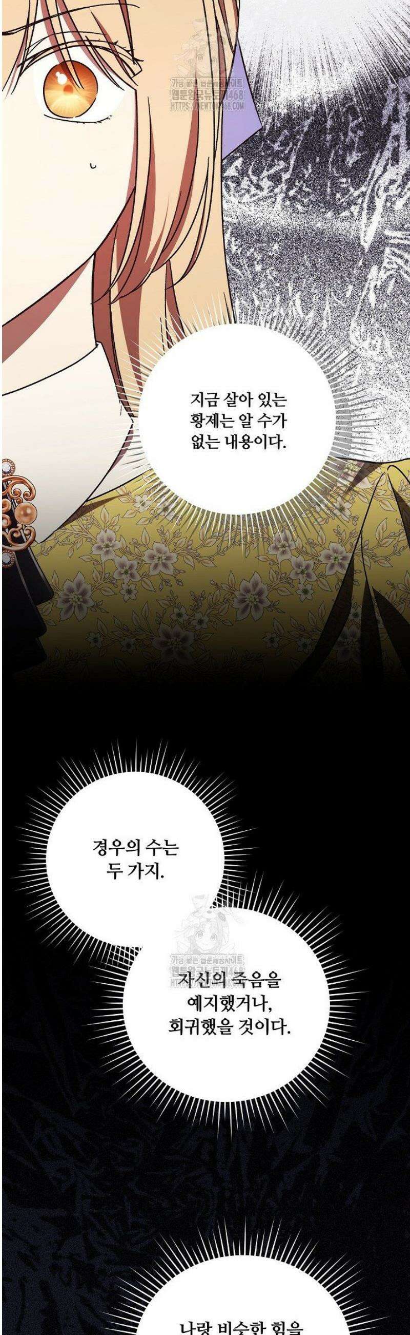 파혼한 영애는 엔딩 외엔 집착하지 않는다 73화 9