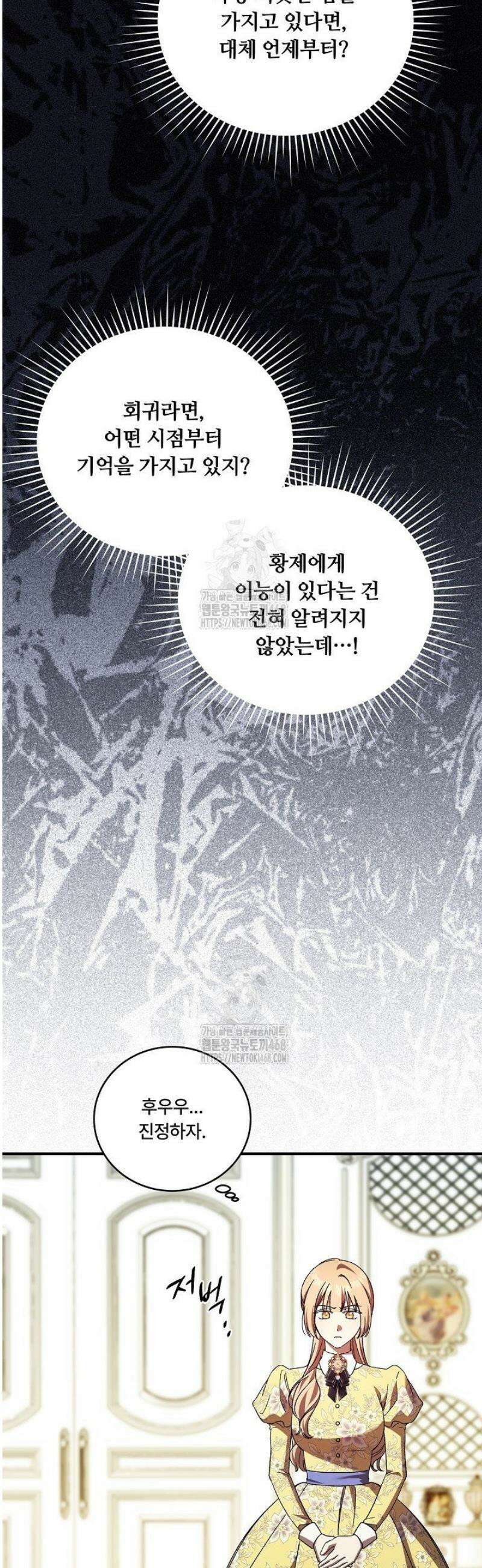 파혼한 영애는 엔딩 외엔 집착하지 않는다 73화 10