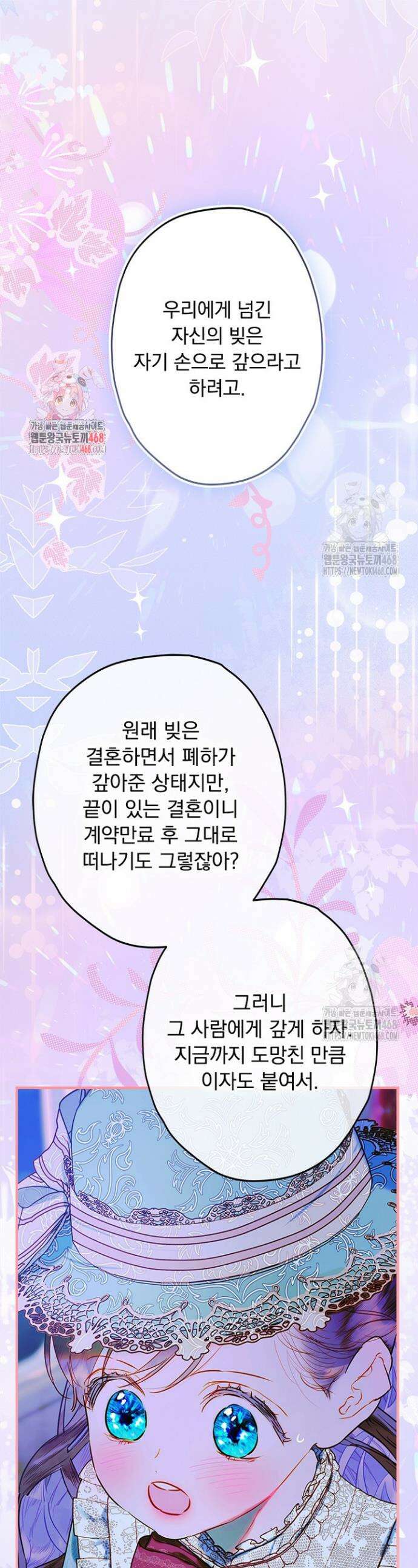 엄마가 계약결혼 했다 95화 1