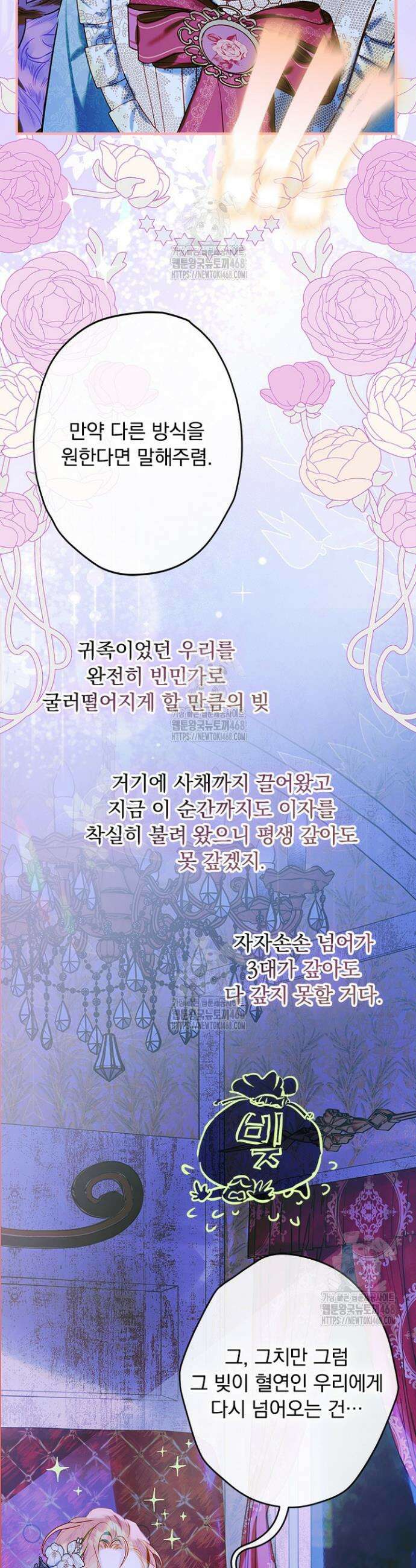 엄마가 계약결혼 했다 95화 2