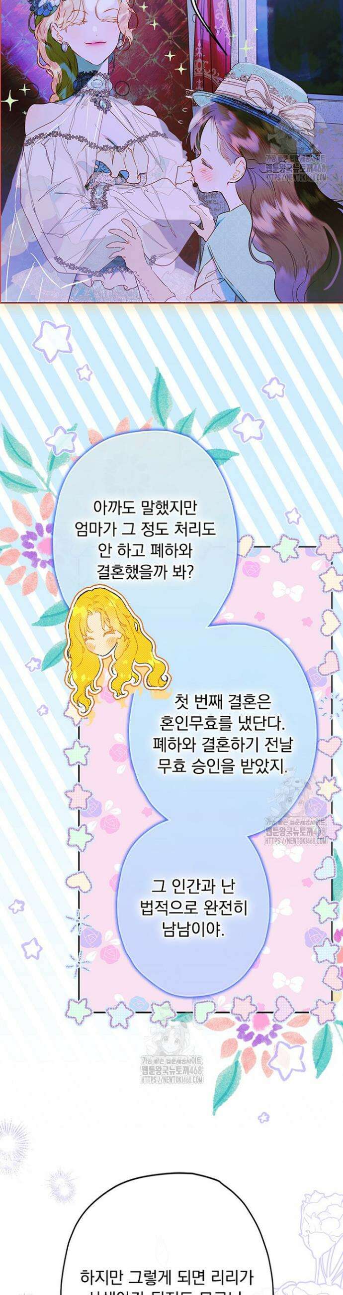 엄마가 계약결혼 했다 95화 3