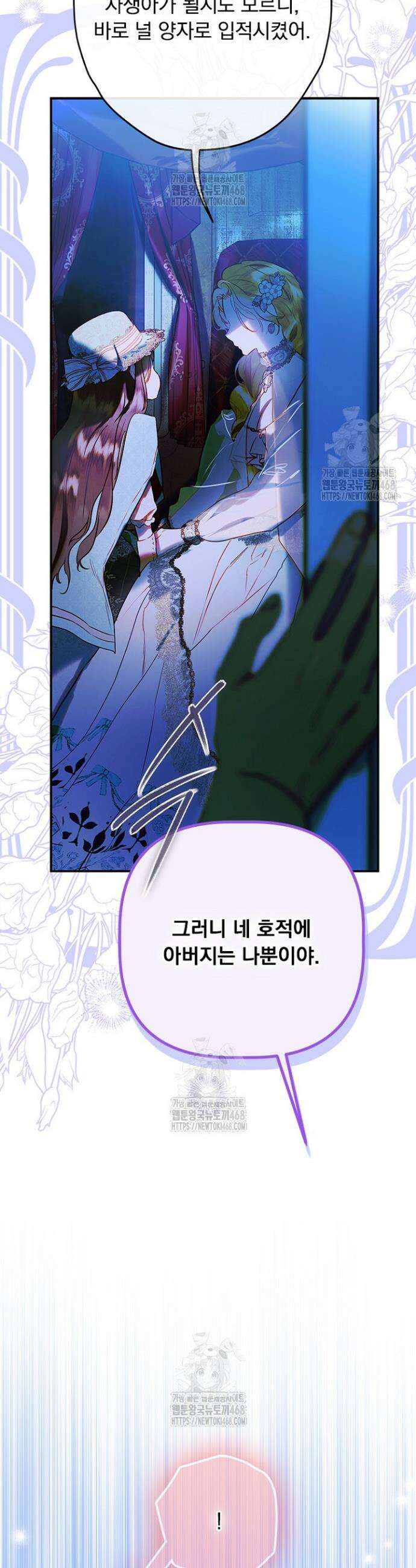 엄마가 계약결혼 했다 95화 4