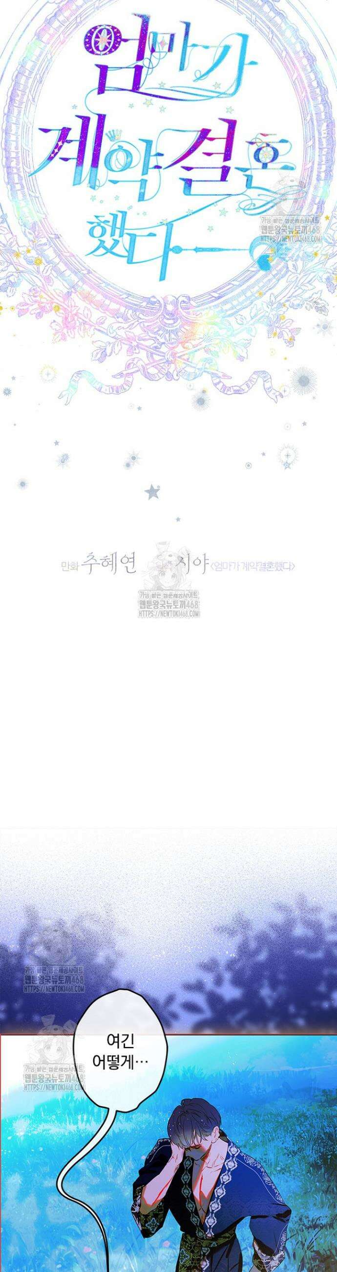 엄마가 계약결혼 했다 95화 7