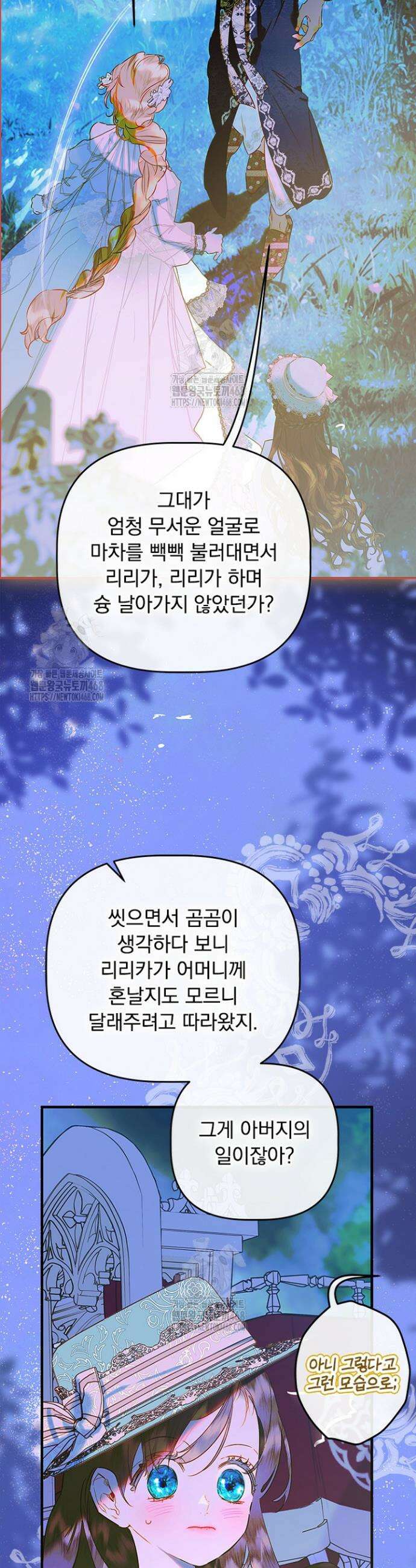 엄마가 계약결혼 했다 95화 8