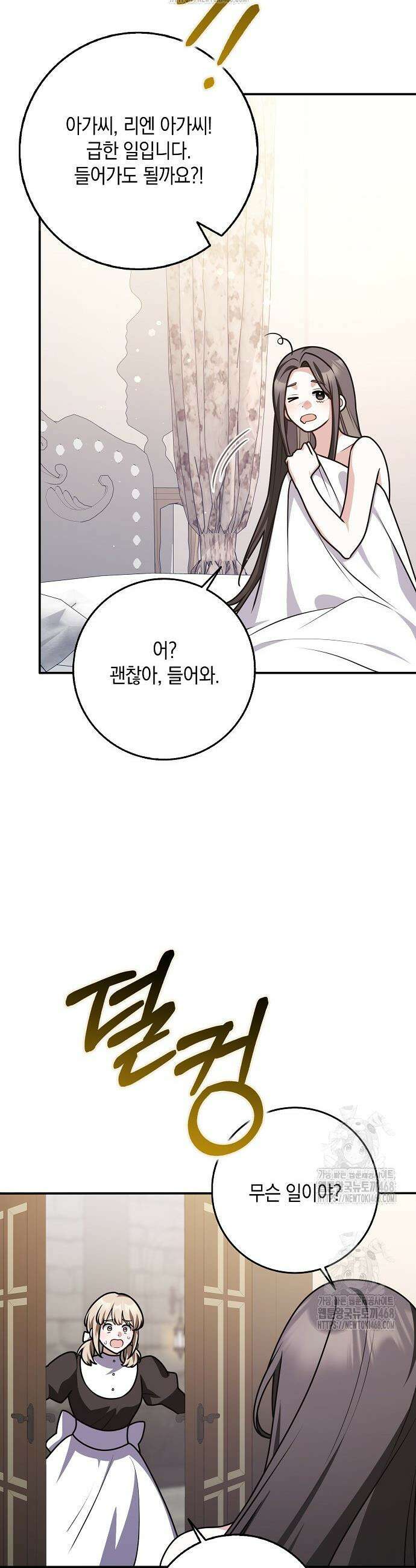 친구끼리 이러는 거 아니야 93화 7