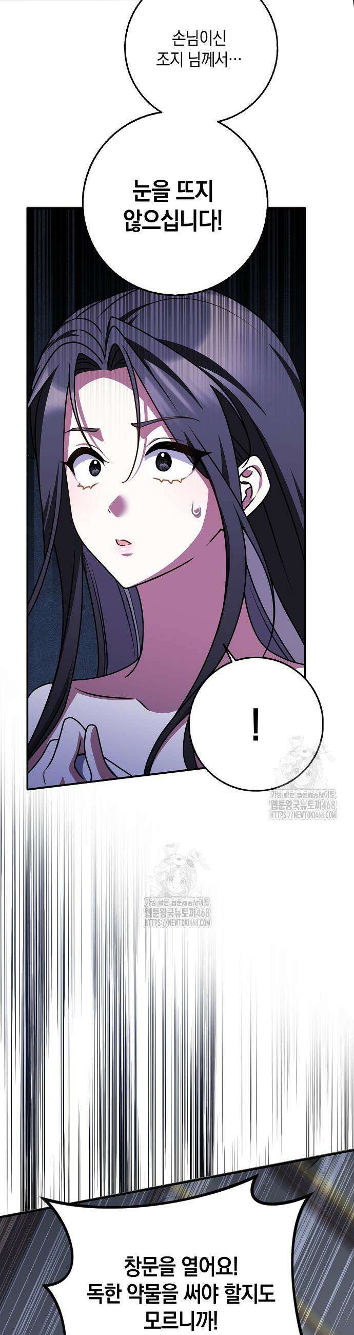 친구끼리 이러는 거 아니야 93화 8