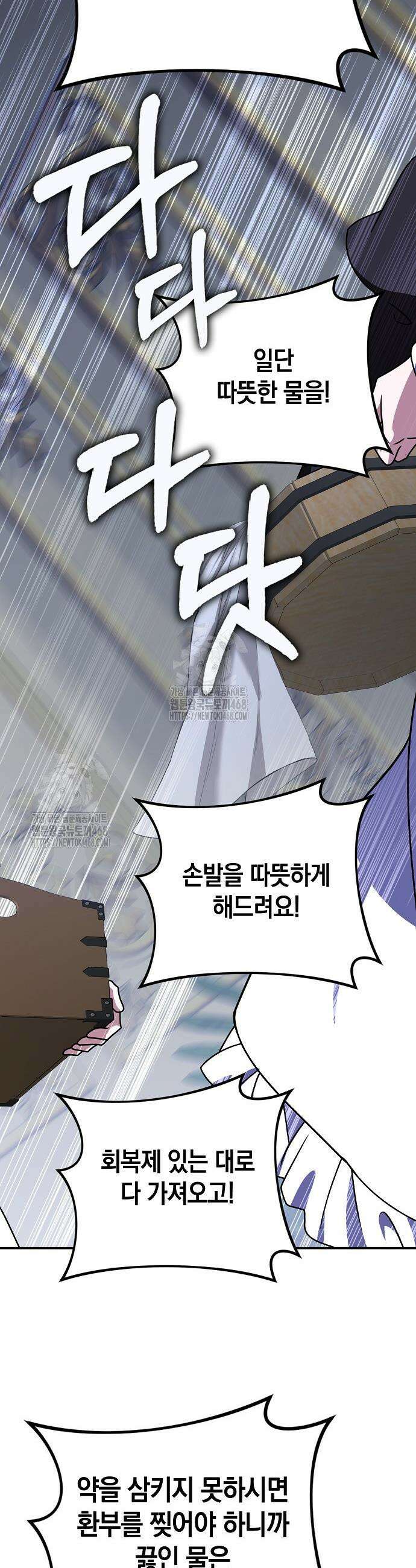 친구끼리 이러는 거 아니야 93화 9