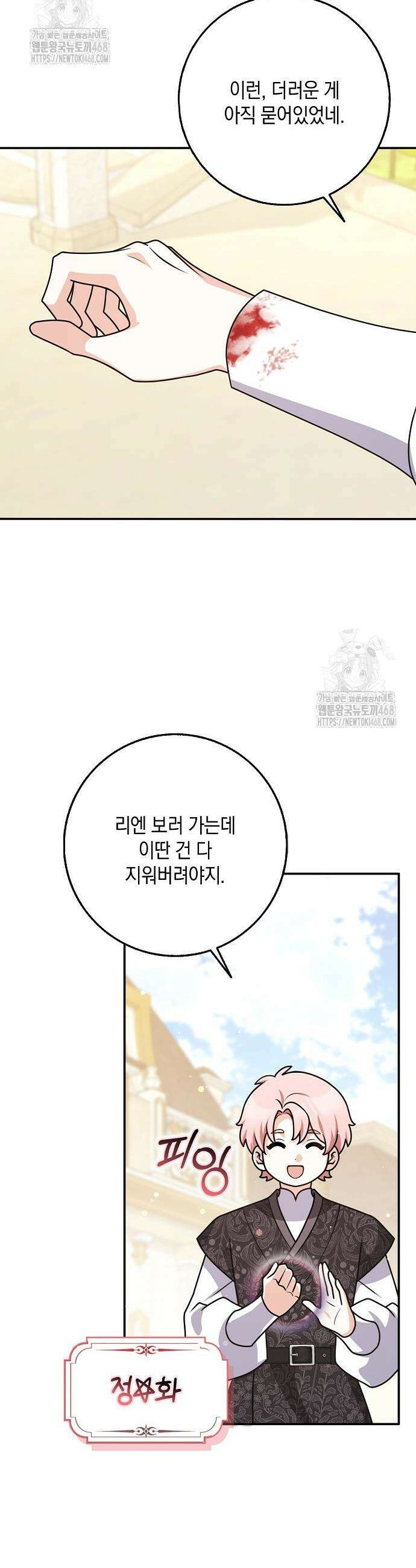 친구끼리 이러는 거 아니야 93화 15