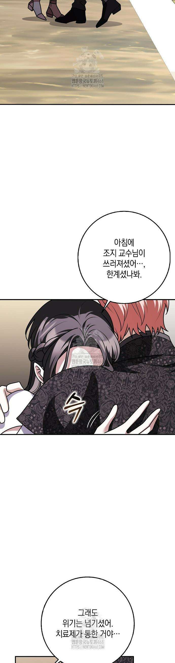 친구끼리 이러는 거 아니야 93화 21