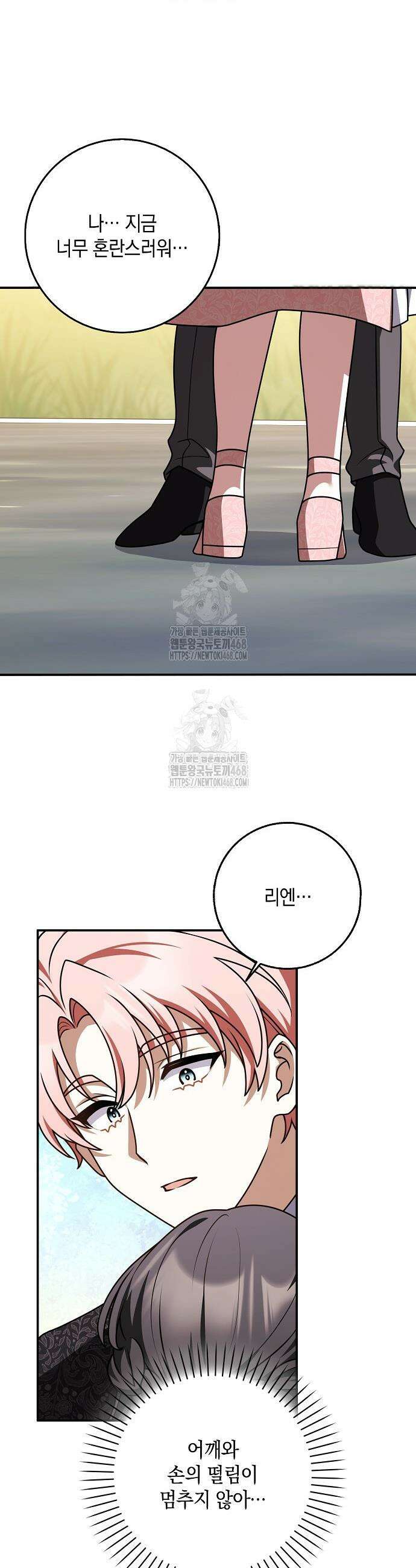 친구끼리 이러는 거 아니야 93화 23