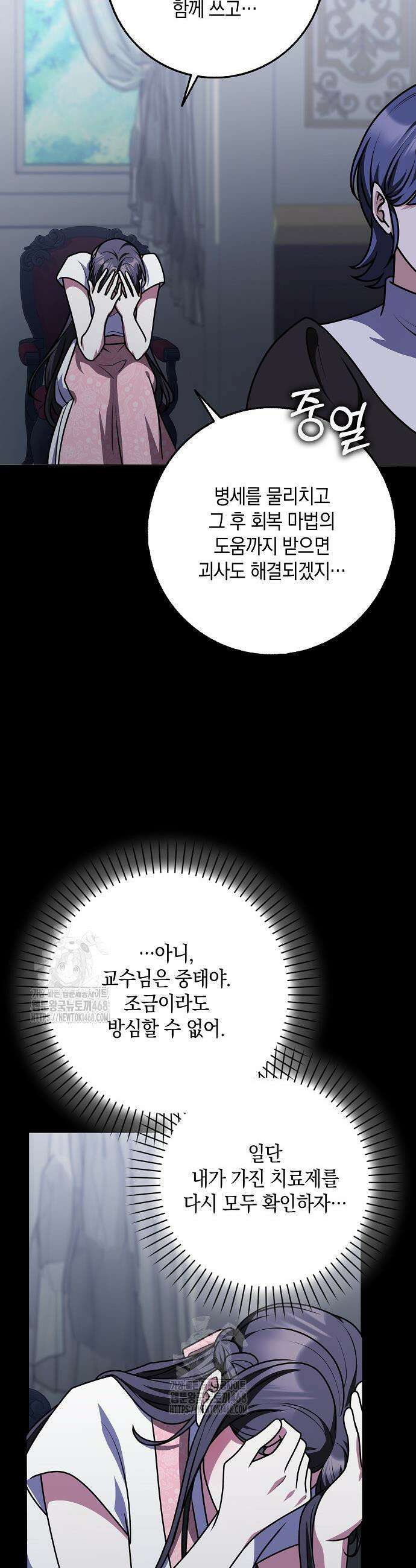 친구끼리 이러는 거 아니야 93화 27
