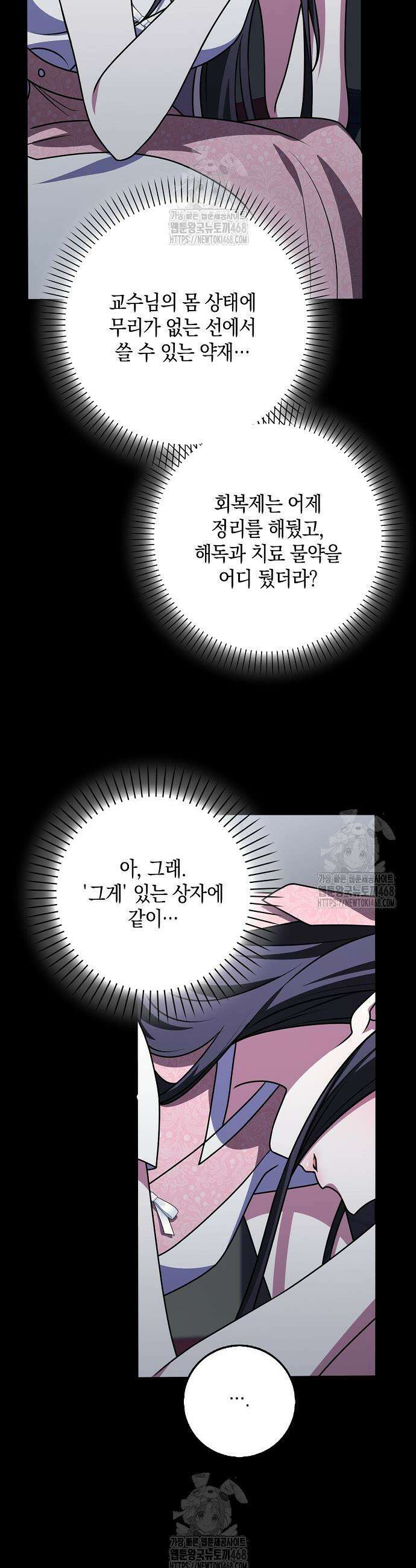 친구끼리 이러는 거 아니야 93화 28