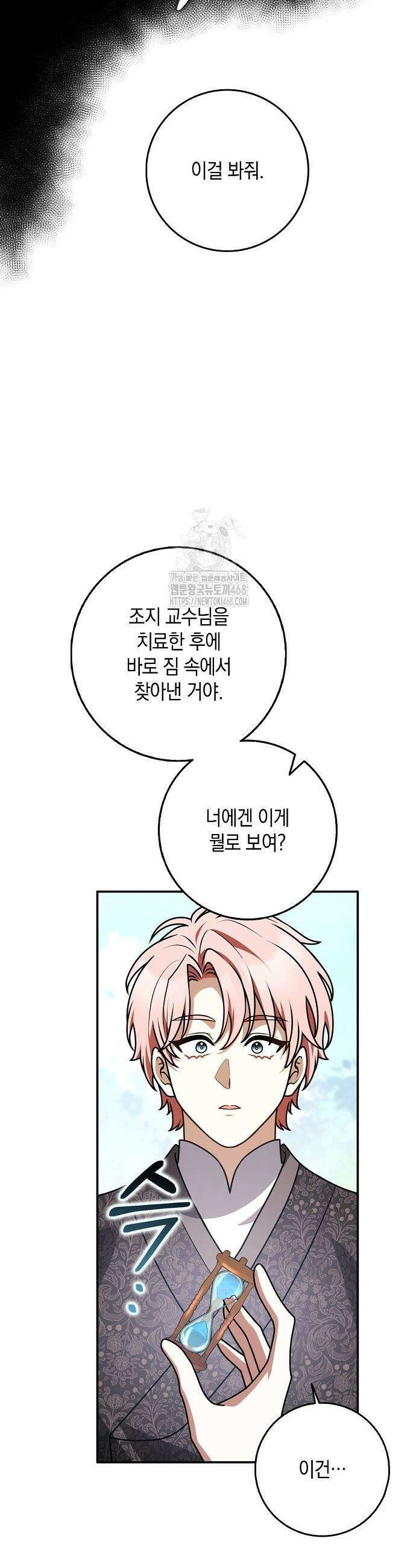 친구끼리 이러는 거 아니야 93화 32
