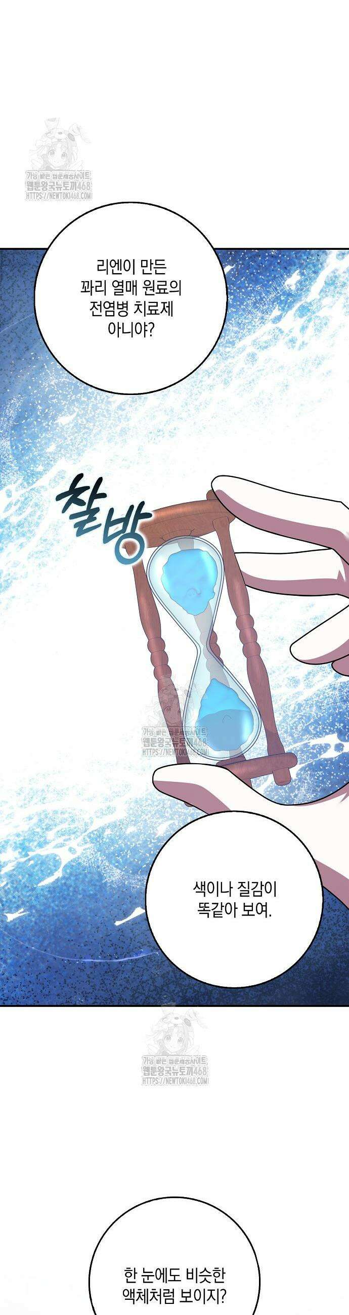 친구끼리 이러는 거 아니야 93화 33