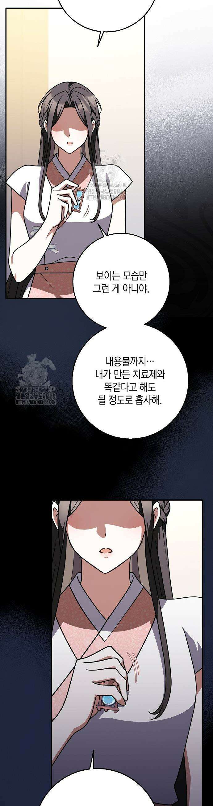 친구끼리 이러는 거 아니야 93화 34