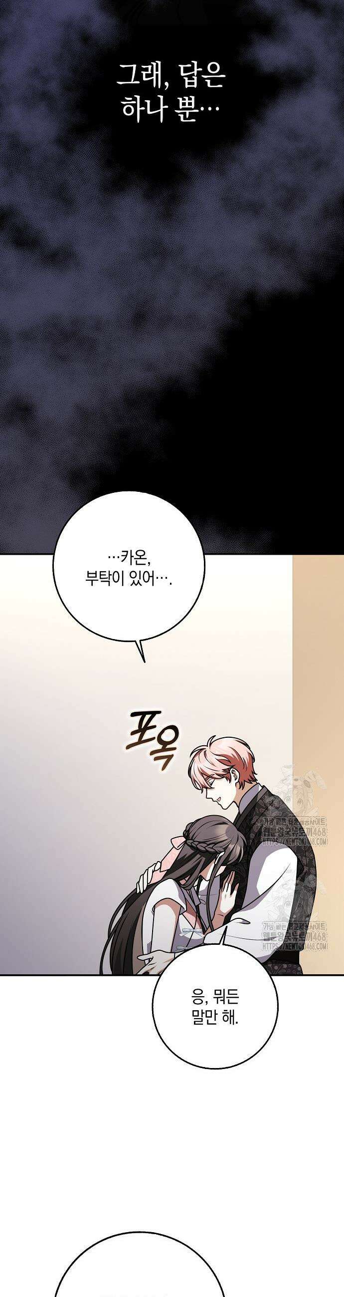 친구끼리 이러는 거 아니야 93화 38