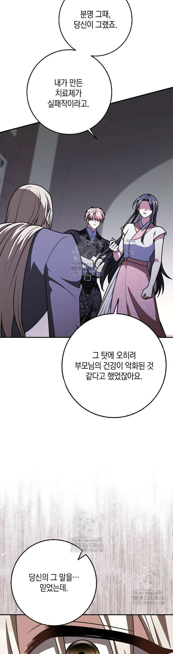 친구끼리 이러는 거 아니야 93화 45