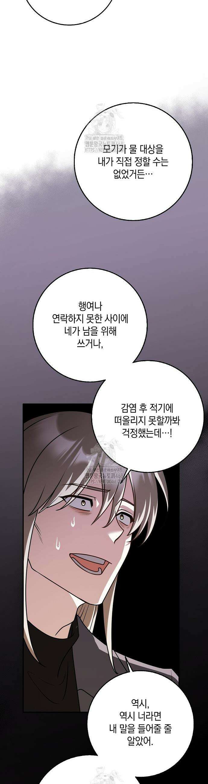 친구끼리 이러는 거 아니야 93화 47