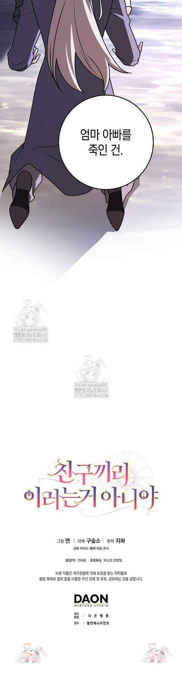 친구끼리 이러는 거 아니야 93화 50