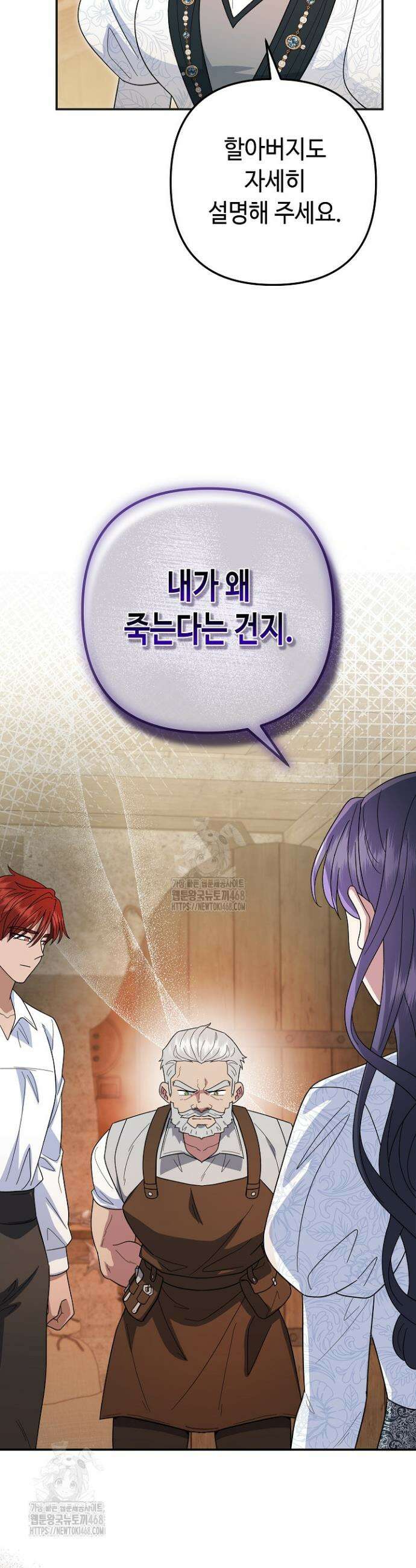 몰락한 왕녀에게는 회귀가 필요합니다 44화 4