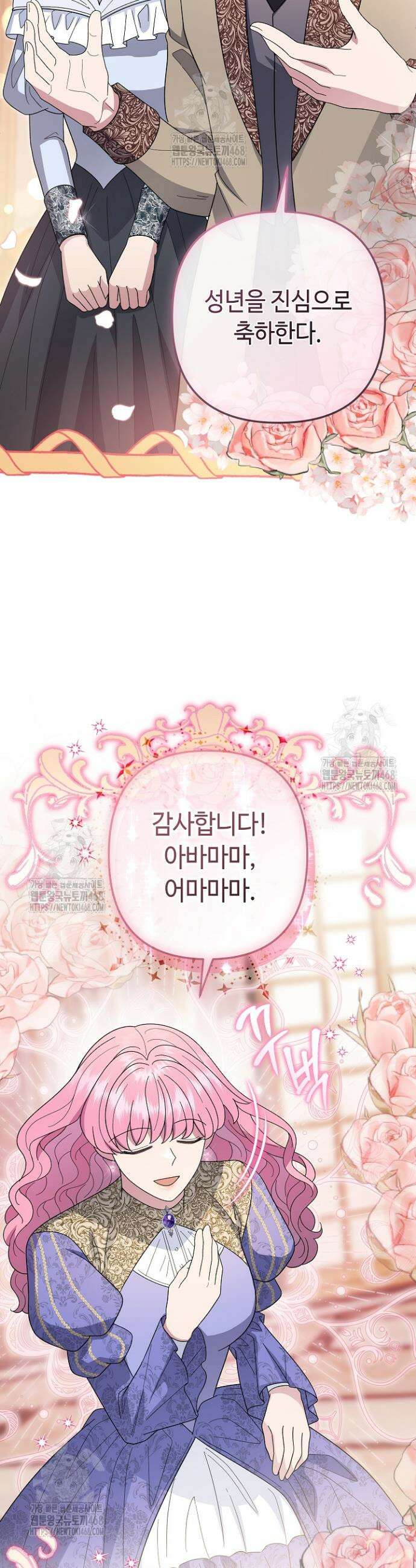 몰락한 왕녀에게는 회귀가 필요합니다 44화 20